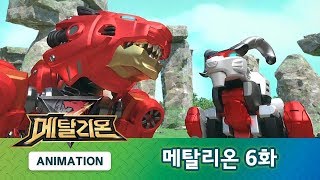 메탈리온 6화 스톤헨지의 비밀 METALIONS ANIMATION [upl. by Bremble505]