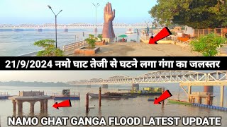 Varanasi flood 2024Namo Ghat ganga flood latest updateflood in BanarasVaranasi flood news 2024 [upl. by Annaigroeg]