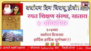 rayat shikshan sanstha vardhapan din shubhechha [upl. by Perusse]