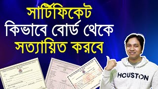 সার্টিফিকেট সত্যায়িত করার প্রসেসHow to Attest Certificate from Boardবোর্ড সত্যায়িত করার নিয়মাবলী [upl. by Ahsilrac]