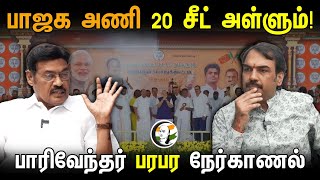 Rangaraj Pandey Interview With Paarivendhar  BJP அணி 20 சீட் அள்ளும்  பாரிவேந்தர் பரபர நேர்காணல் [upl. by Aicilram]