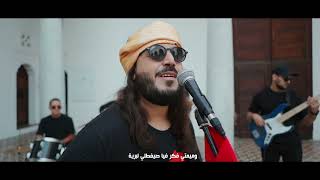 Cover Twahachtek Alwalida New Style  Youness Sbihi amp Candela BandMusic video 2024 [upl. by Sidwohl]