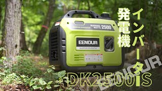 EENOUR インバーター発電機DK2500iS [upl. by Navar77]