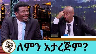 አዲስ ነገር አለኝ በማያገባኝ ነገር ውስጥ አልገባም  አምባሳደር ሆነሀል አዝናኝ ጨዋታ ከተወዳጁ አርቲስት አለማየሁ ታደሰ  Seifu on EBS [upl. by Mohr]