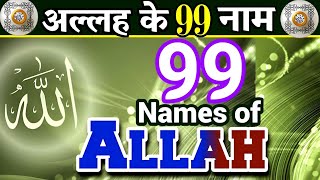 Allah ke 99 naam  Naams of Allah for 99  Allah ka Naam  allah taala ke naam Asma e Husna  quran [upl. by Culosio]