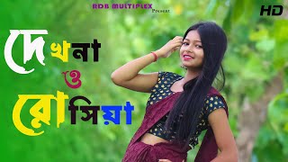 Dekh na o Roshia New Dance 🙏🙏  Roshia  Hitman Movie  Bangladeshi dance  Arpita  Bangla Song [upl. by Adnilab]