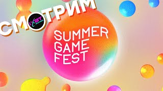 СТРИМ Summer Game Fest 2024 0000  Day of the Devs 0200  Devolver Direct 0300 [upl. by Akisej806]