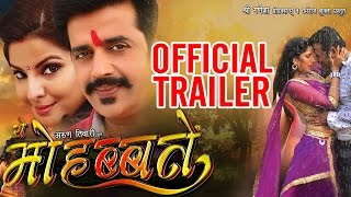 Official Trailer  Ye Mohabbatein  ये मोहब्बतें Bhojpuri Movie  Ravi Kishan Poonam Dubey [upl. by Tterrag]