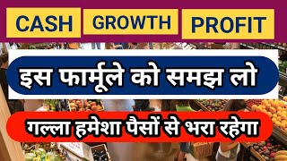 दुकान के लिए सबसे जरुरी क्या है ग्राहक स्टॉक या सर्विस। kirana dukan business plan। [upl. by Bobine731]