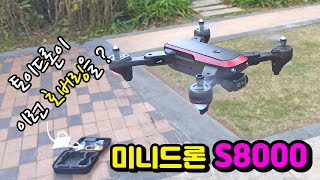 S8000 Drone 토이 미니드론 호버링 자동이착륙 4K화질 연습용으로 추천 [upl. by Frentz]