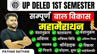 Up deled 1st semester bal vikas marathon class🔥 deled first semester bal vikas 🔥cdp by pathak satyam [upl. by Boot]