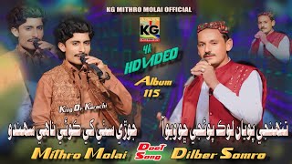 Ishqe ta Hitre Har Kehn Kayo Aa  Mithro Molai Dilber Soomro New Duet Song 2024  KG ENTERPRISES [upl. by Codi]