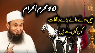 Top Incidents of 10 muharram new bayan Molana Tariq Jameel 2024 [upl. by Neela792]