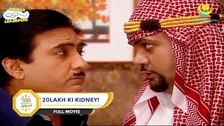 20LAKH KI KIDNEY I FULL MOVIE I Taarak Mehta Ka Ooltah Chashmah  तारक मेहता का उल्टा चश्मा [upl. by Annoyek858]