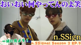 【nSSign】みんなビジュアルが良いから写真写りいいなぁ〜nSSignal Season 2 EP5リアクション‼️ [upl. by Ynnos]