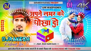 Apne Lover Ko Dhokha Do Dj Song  मुझे भी डार्लिंग मौका दो  ManiMeraj Dj Song  DjRakesh Ratauli [upl. by Ecerehs]