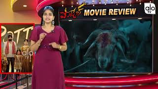 Pottel Movie Review  Pottel Movie Telugu Review  Ananya  Yuva Chandra  Sahit Mothkhuri  ALO TV [upl. by Siulegroj61]