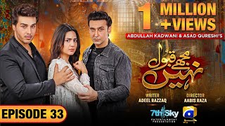 Mujhay Qabool Nahin Episode 33  Eng Sub Ahsan Khan  Madiha Imam  Sami Khan  25th October 2023 [upl. by Nawiat]