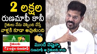 CM Revanth Reddy Assurance To Farmers On Rythu Runa Mafi  CM Revanth Reddy Speech  News Buzz [upl. by Catharine161]