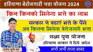 Haryana berojgari bhatta online 2024  Pradhanmantri berojgari bhatta yojana 2024  Omveer Yojana [upl. by Martz4]