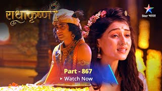 FULL VIDEO  RadhaKrishn Raasleela Part 867  राधाकृष्ण  Rishi Bhrigu Ka Dukh starbharat [upl. by Nagap]