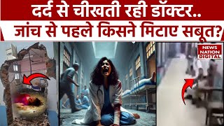 Kolkata Murder Case  Hospital में दर्द से चीखती रही Lady Doctor जांच से पहले भीड़ ने मिटाए सबूत [upl. by Roleat]