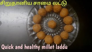 சாமை லட்டு சிறுதானிய லட்டுSamai ladduQuick and healthy millet laddu [upl. by Asli]