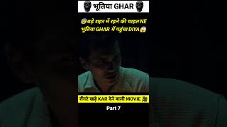 😱इस आत्मा से पूरे GHAR वाले परेशान है Part7 32 Malasana Street Movie Explained In Hindi shorts [upl. by Nathaniel496]