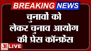 EC Press Conference Live Byelections पर बड़ा एलान इस दिन से चुनाव  Breaking News [upl. by Philine]