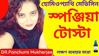 SPONGIA TOSTA 30  Uses amp Benefits in Bengali By DrPanchumi Mukherjee [upl. by Spense]