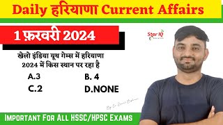 Haryana CA  1296  1 FEB 2024 Haryana Current Affair Haryana current affairs 2024 [upl. by Clareta]