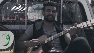 Mortadha Ftiti  KIF KIF Official Music Video 2017  مرتضى فتيتي  كيف كيف [upl. by Blanc]