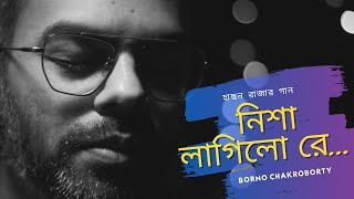 Nisha Lagilo Re  Borno Chakroborty  Hason Raja  Bangla Folk Song 2021  Music Video [upl. by Eiznyl]