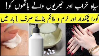 Body Whitening Homemade Lotion Recipe  diy lotion Iqra Umair [upl. by Artemas389]