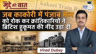 Explained what happened during Kakori Train Action  IN NEWS I Drishti IAS [upl. by Monika]