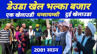 नेपाली देउडा खेल 2081 भाग  10  Deuda Khel  Nepali Deuda [upl. by Corder]