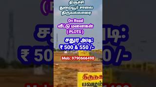 Plot sale Trichy  Land sale Trichy  House sale Trichy  Thiruvallarai shorts shortsfeed [upl. by Tomi]