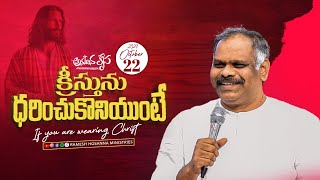 22nd October 2024  Hosanna Anudhina Krupa  PsRamesh Garu [upl. by Jonas]