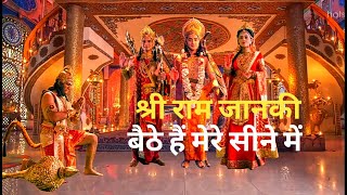 Shri Ram Janki Baithe Hai Mere Seene Me श्री राम जानकी बैठे हैं मेरे सीने में Latest Song Bhajan [upl. by Nilre]