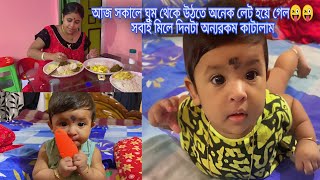 আজ সকালে ঘুম থেকে উঠতে অনেক লেট হয়ে গেল😜😜 সবাই মিলে দিনটা অন্যরকম কাটালাম JuniorDiya00 [upl. by Poulter]