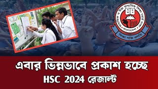 কীভাবে হচ্ছে HSC 2024 পরীক্ষার খাতা মূল্যায়ন  HSC Results 2024  Education Board  Exam News [upl. by Eet]