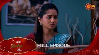 Navi janmen Mi  Full Episode  30 Nov 2024  Full Ep FREE on SUN NXT  Sun Marathi [upl. by Irme]