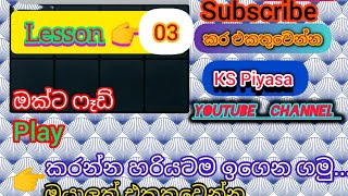 octapad Lesson0344Beat styl play කරන්න හරියටම ඉගනගමු [upl. by Elreath]