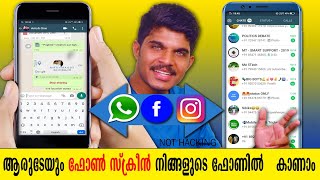 See any phone screen from any mobile🔥വീഡിയോ കാണാൻ മറക്കല്ലേMust watch🔥 [upl. by Animor63]