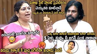 Deputy CM Pawan Kalyan Stunning Counter To Varudu Kalyani In Council  Telugu Cinema Brother [upl. by Alvie787]