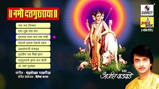 Namo Datta Guru Raya  Sumeet Music [upl. by Theobald]