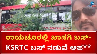 Raichur  Bus Clash  ರಾಯಚೂರಲ್ಲಿ ಖಾಸಗಿ ಬಸ್KSRTC ಬಸ್ ನಡುವೆ ಅಪಘಾತ [upl. by Ynnij392]