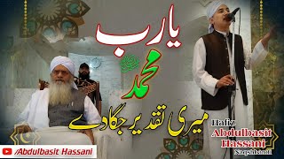 Ya Rab e Muhammad SAW یارب محمد صلی اللہ علیہ وسلم میری تقدیر جگا دے Abdulbasit Hassani [upl. by Lemra]