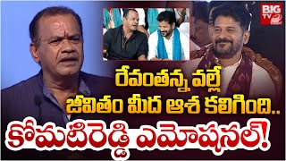 Komatireddy Venkat Reddy Emotinal Speech  రేవంతన్న వల్లే జీవితం మీద ఆశ కలిగింది  BIG TV [upl. by Edda44]