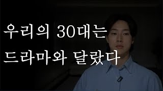 연애에 소극적인 30대 남자 [upl. by Bliss391]